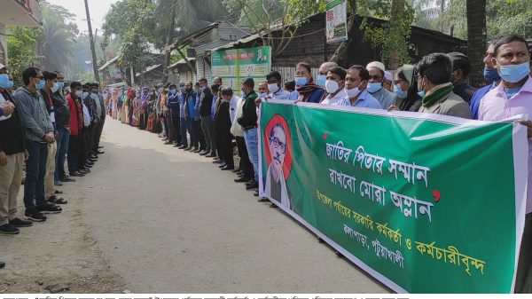 কলাপাড়ায়সরকারী কর্মকর্তাদের প্রতিবাদ সভা ও মানববন্ধন।।