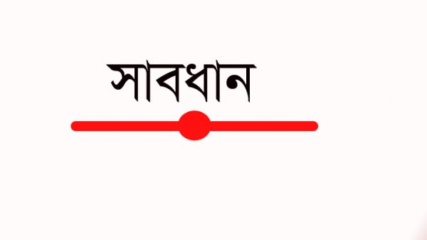 অনিরাপদ হয়ে উঠছে বরিশাল নগরীর সড়ক