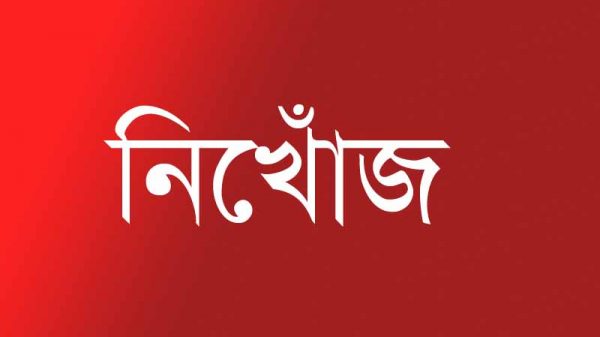 নিখোঁজ ব্যবসায়ী নয় মাসেও উদ্ধার হয়নি