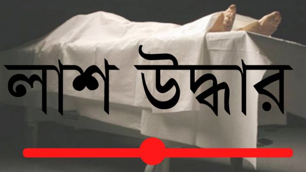 ট্রলার ডুবিতে নিখোঁজ শ্রমিকের লাশ বানারীপাড়ায় উদ্ধার