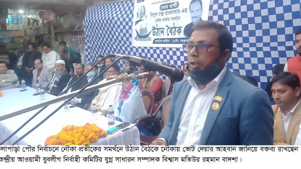 কলাপাড়া পৌর নির্বাচন, নৌকা মার্কা প্রার্থীর উঠান বৈঠক অনুষ্ঠিত