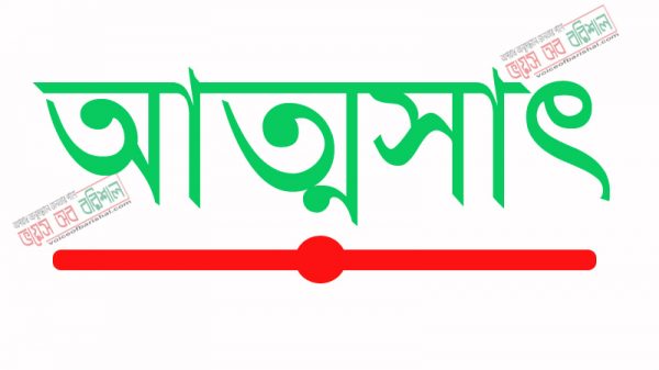 বরিশালে সার্ভেয়ারের বিরুদ্ধে ১০ লাখ টাকা হাতিয়ে নেওয়ার অভিযোগ