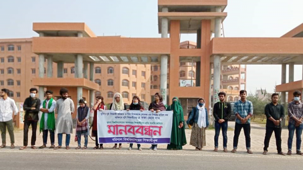 খুবি শিক্ষার্থীর বহিষ্কারাদেশ প্রত্যাহারের দাবিতে ববিতে মানববন্ধন