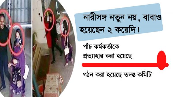 কারাগারে সিসিটিভি স্থাপনের ফলে কমে গেছে এসব অবৈধ কর্মকাণ্ড