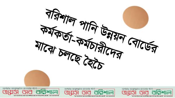 ওয়াপদা কলোনিতে নারী নিয়ে ফূর্তি করে হুমায়ুন