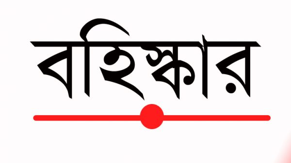 বরিশালে বিএনপির ৬ নেতা বহিস্কার