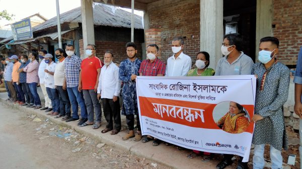 কলাপাড়ায় সাংবাদিক রোজিনা ইসলামের বিরুদ্ধে মিথ্যা মামলা প্রত্যাহার ও নিঃশর্ত মুক্তির দাবীতে মানব বন্ধন