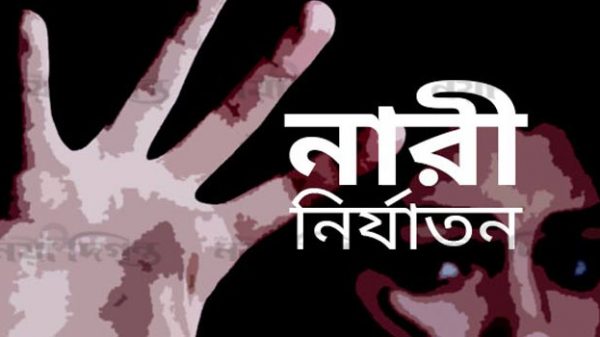 দেশে মে মাসে ২৪০ নারী-শিশু নির্যাতনের শিকার : মহিলা পরিষদ