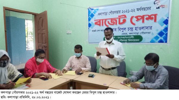 কলাপাড়া পৌরসভার ২০২১-২২ অর্থ বছরের বাজেট ঘোষনা