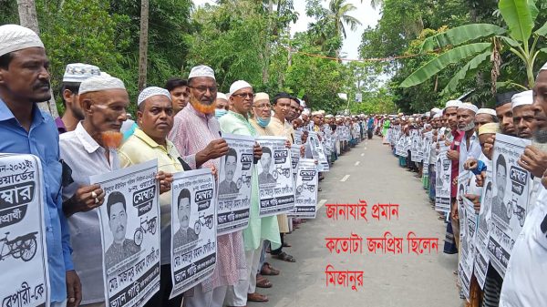 বানারীপাড়ায় ইউপি সদস্য প্রার্থী মিজানের মৃত্যু রহস্য উদঘাটনের দাবীতে মানববন্ধন