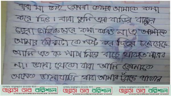 ‘ও আমাকে বেঁচে থাকতে দিল না’ স্কুলছাত্রীর সুইসাইড নোটে লেখা,