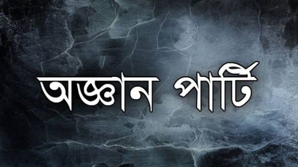 মুলাদীতে অজ্ঞান পার্টির খপ্পরে পরে সর্বস্ব হারালেন প্রবাসীর স্ত্রী,থানায় নালিশ