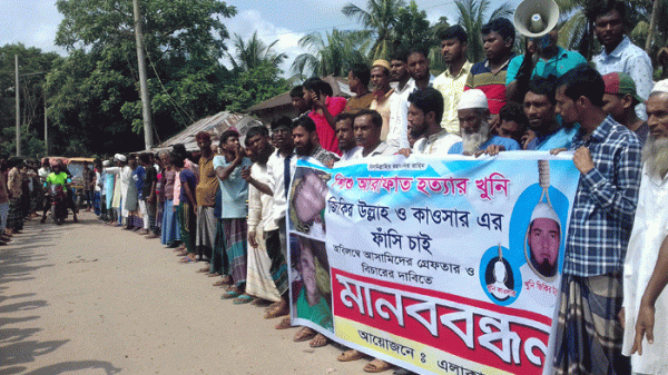 পটুয়াখালীতে শিশু আরাফাত হত্যাকারীদের ফাঁসির দাবিতে মানববন্ধন